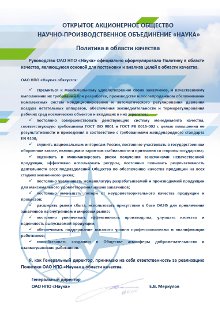 Политика в области качества Политика в области качества