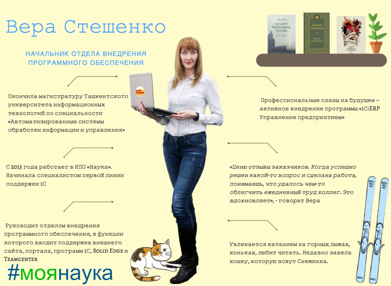 Вера Стешенко, начальник отдела внедрения программного обеспечения Вера Стешенко, начальник отдела внедрения программного обеспечения
