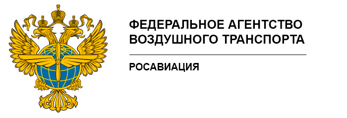 Росавиация.png
