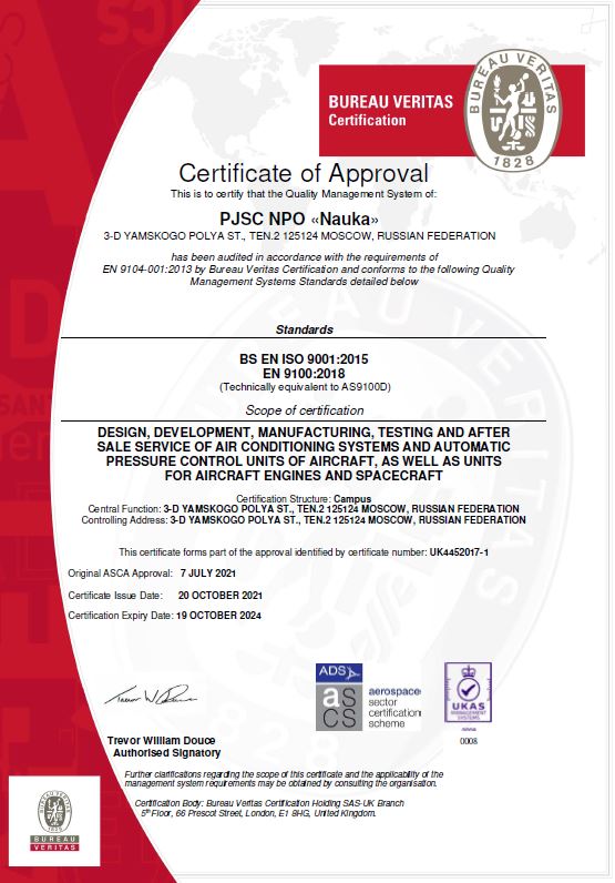 Сертификат_EN9100.JPG