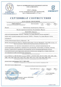 Сертификат соответствия
