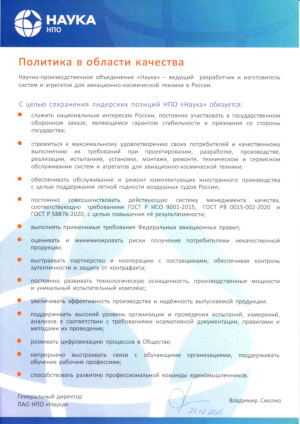 Политика в области качества