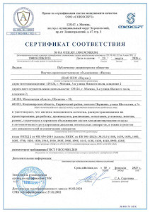 Сертификат соответствия