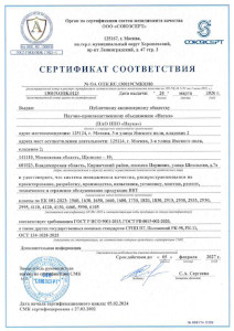 Сертификат соответствия