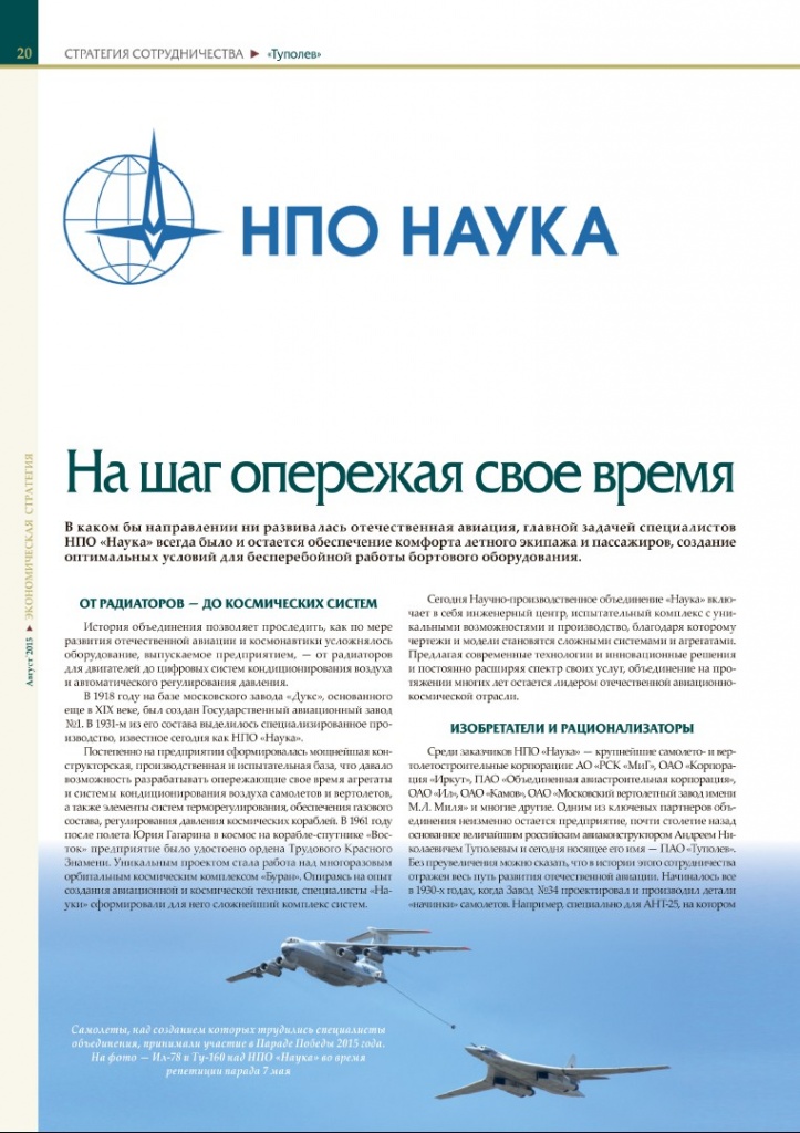 "Экономическая стратегия" - стр. 20